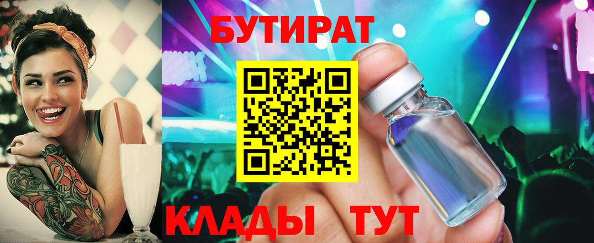 Бутират  Вход с VPN  Котлас  Бутират BDO 