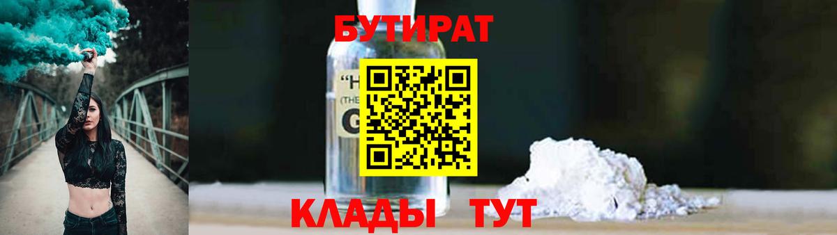 БУТИРАТ бутик Котлас