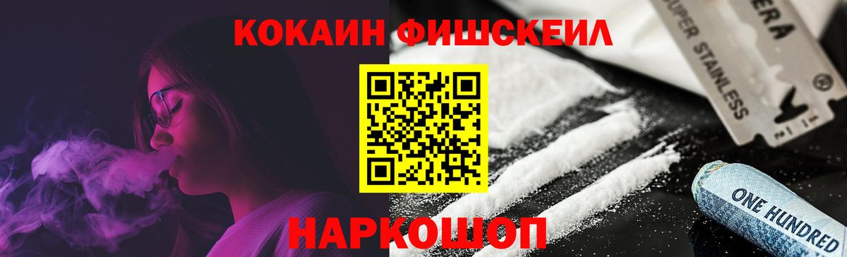 Кокаин FishScale Котлас