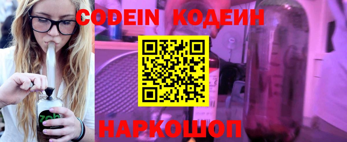 Codein напиток Lean (лин)  Вход с VPN  Котлас  Кодеин Purple Drank 