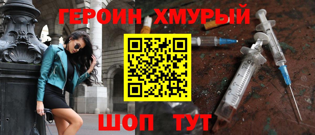 Героин Афган Котлас