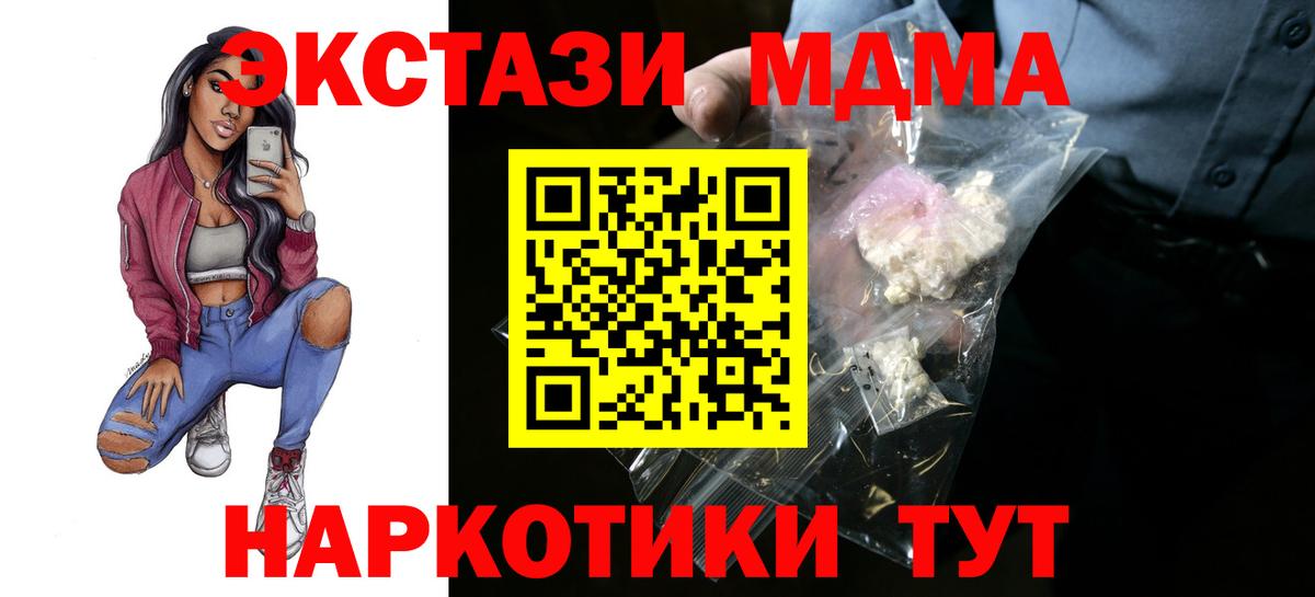 МДМА молли  Вход с VPN  MDMA Molly  Котлас 