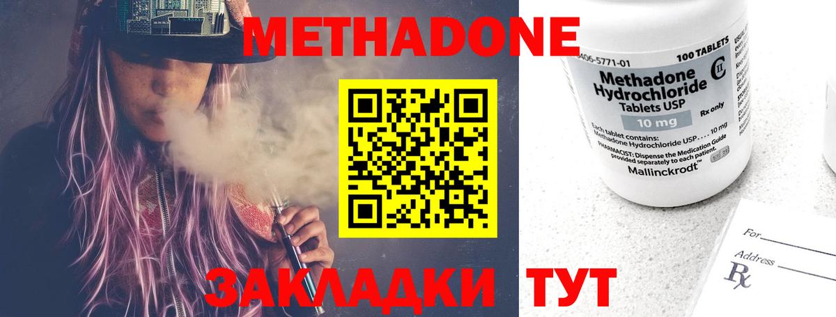 МЕТАДОН methadone  МЕТАДОН мёд  Котлас  Вход с VPN 