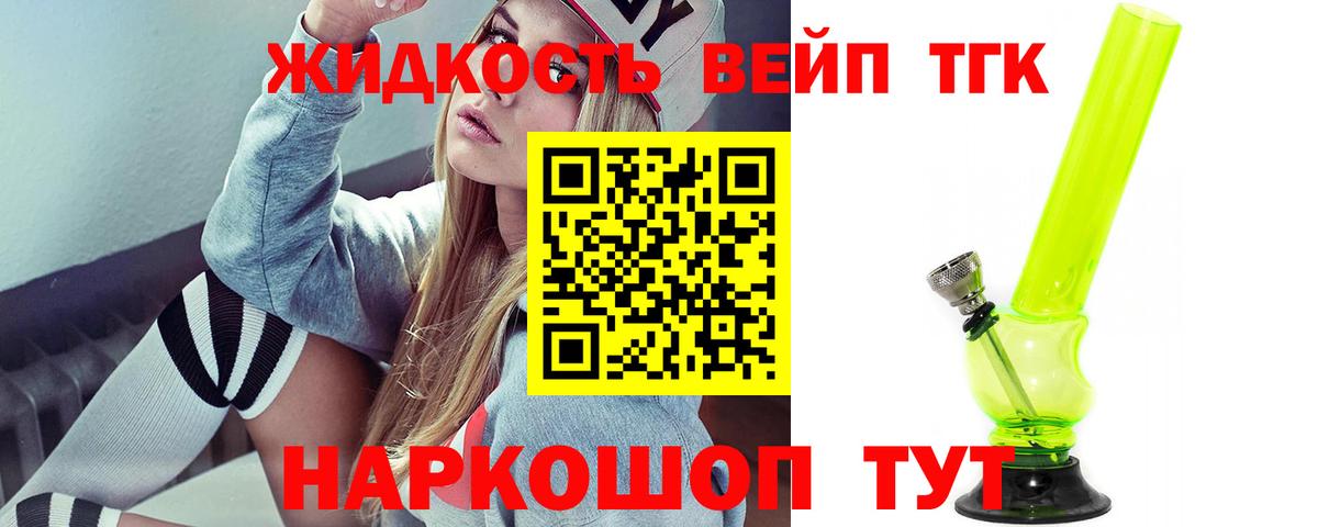 ТГК жижа Котлас